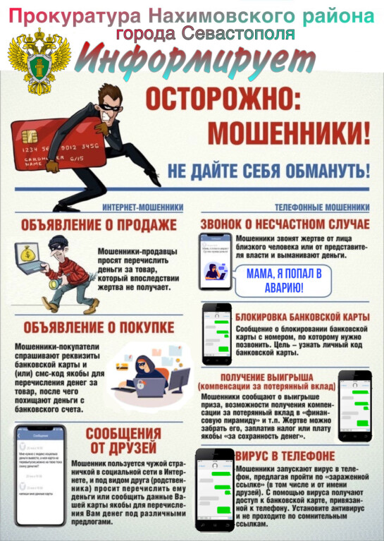 Прокуратура ИНформирует